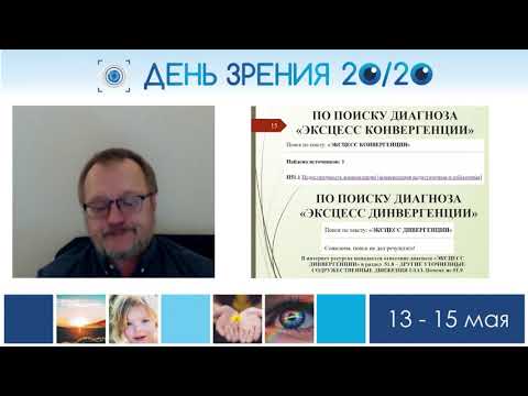 Эксцесс дивергенции и конвергенции – Эрастов Павел Николаевич