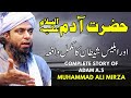 Hazrat adam aur iblees shaitan ka mukamal waqia  engineer muhammad ali mirza islamic history