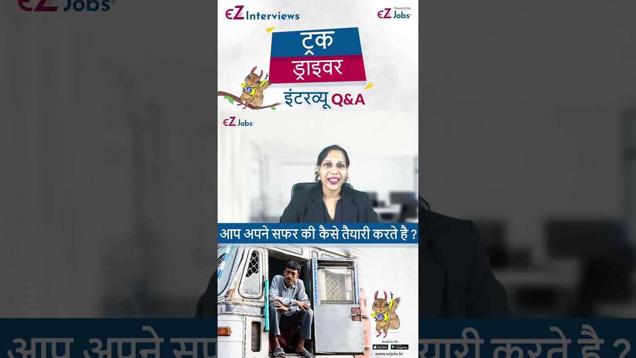 ट्रक ड्राइवर साक्षात्कार प्रश्न और उत्तर हिंदी में | आप अपने सफर की कैसे तैयारी करते है ?