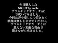 テルーの唄　【NIGHT by Noble プラスチックオカリナACで吹いてみた】