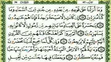 سورة يس للثانية باكالوريا و باك احرار"الشطر1,2,3,4"