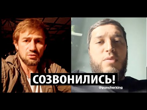 Лахма и Али Багаутинов СОЗВОНИЛИСЬ и решили свой конфликт как мужчины.