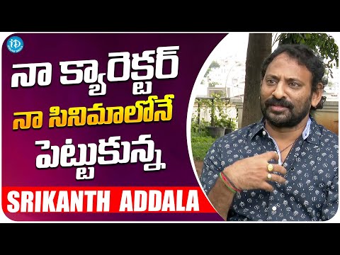 Director Srikanth Addala About Kotha Bangaru Lokam Movie | Srikanth Addala Interview | iDream - IDREAMMOVIES