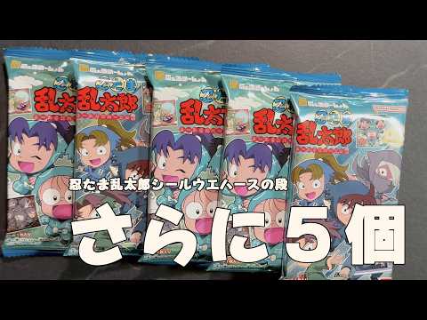 忍たま乱太郎シールウエハースの段 さらに５個