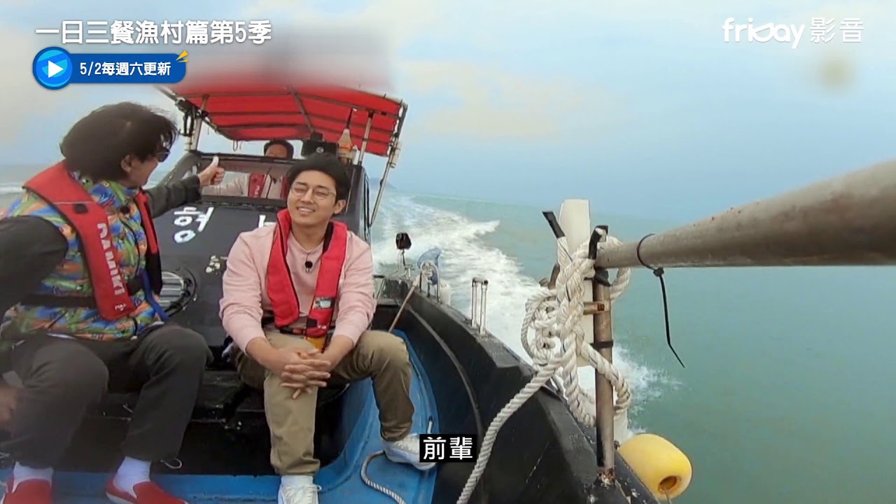 一日三餐漁村篇第5季 韓綜線上看 追劇情報站