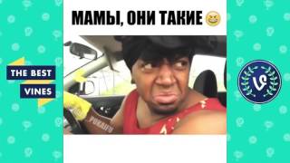 Подборка Лучших Вайнов 2017 Funny Vine Самые Лучшие Приколы
