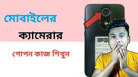 মোবাইলের ক্যামেরার গোপন কাজ শিখুন, 99% লোক জানে না || Hidden Features On Mobile Camera