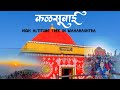 महाराष्ट्रातील सर्वात उंच शिखर | कळसुबाई । Trek to Mount Everest Of Maharashtra