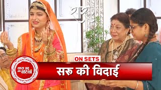 Download Lagu Saru: Saru Is Sad For Leaving Her Family After The Wedding, To Start A New Life With Ved | SBB MP3 Download Lagu Saru: Saru Is Sad For Leaving Her Family After The Wedding, To Start A New Life With Ved | SBB MP3