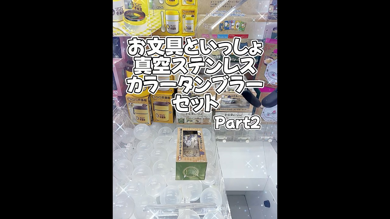 お文具といっしょ 真空ステンレスカラータンブラーセット Part2