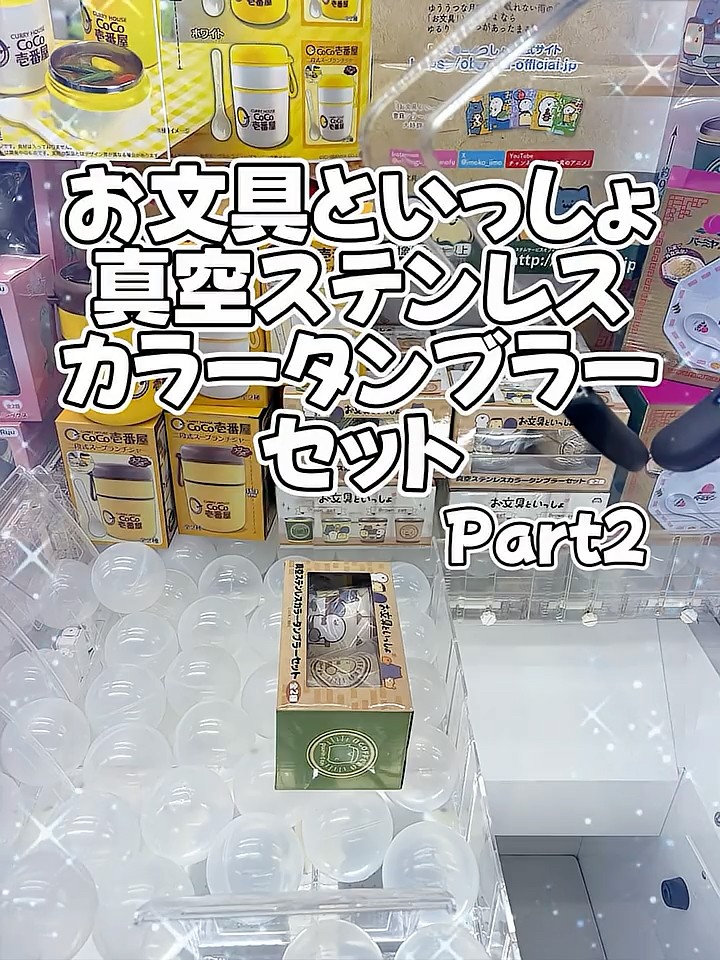 お文具といっしょ 真空ステンレスカラータンブラーセット Part2