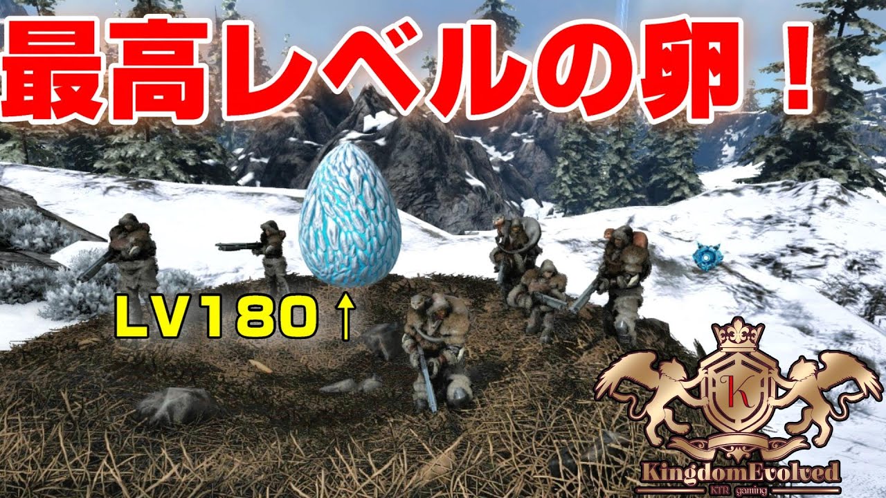 恐竜縛りでアイスワイバーンの卵を獲りに行ったら まさかの高レベルが Ark Kingdomevolved ラグナロク実況 15 Ktr Gaming Youtube