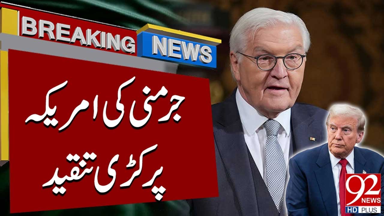 Резкая критика США со стороны Германии | Срочные новости | 92NewsHD