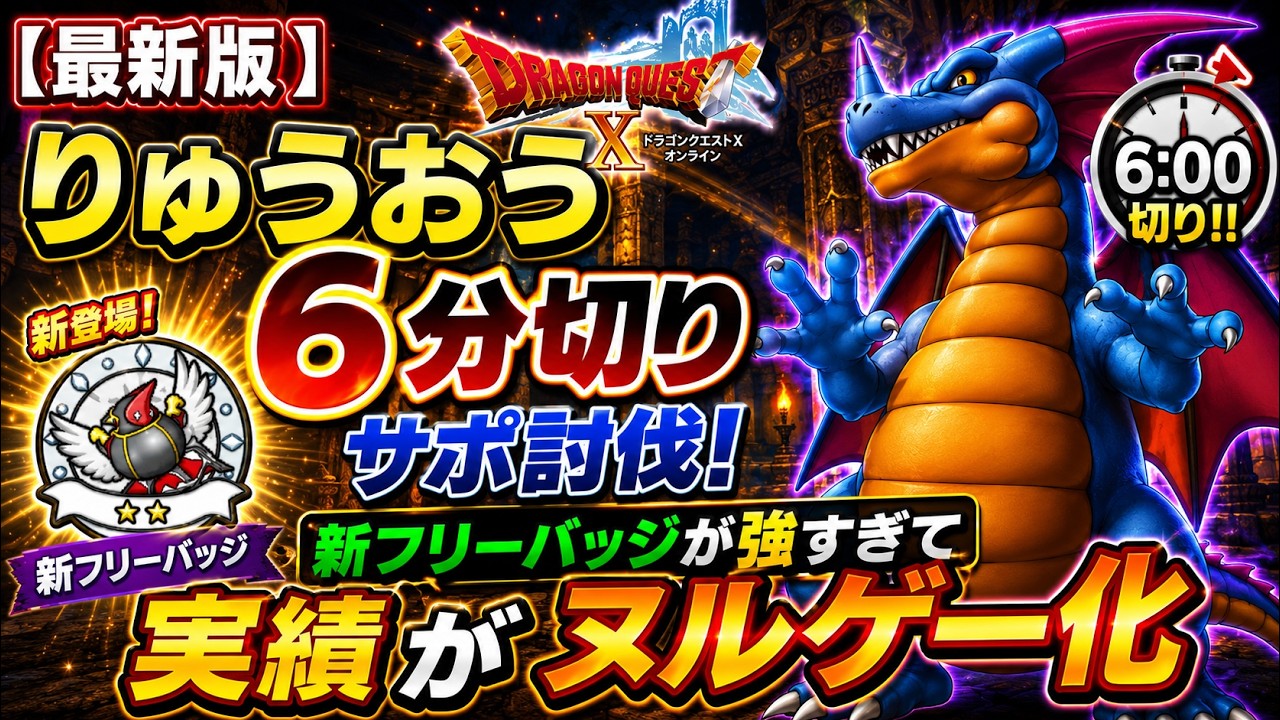 Latest Version] Defeat Dragonlord in Under 6 Minutes with Support