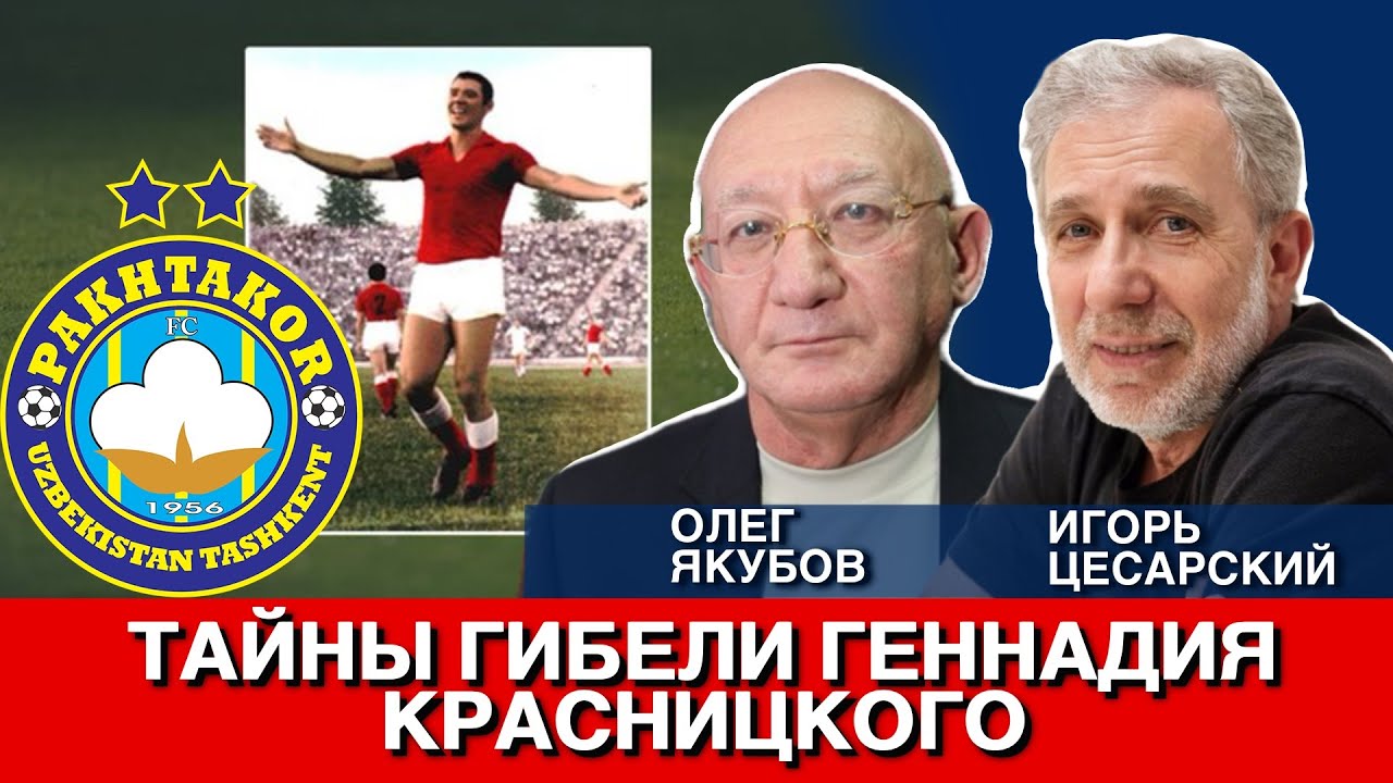 Тайны гибели Геннадия Красницкого