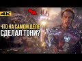 Что на самом деле сделал Тони Старк? Новый злодей Мстителей!