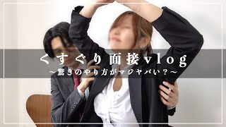 女性社員に「はい」といったら即くすぐり面接してみた【彼女とロープレVlog】