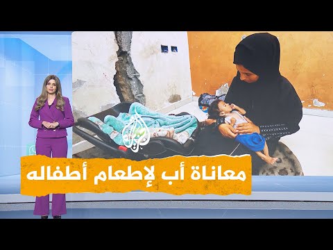 شبكات | معاناة الآباء في غزة لإطعام أبنائهم