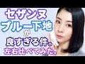 セザンヌのブルー下地が良すぎた件。自然に明るい肌でくすみ知らず！