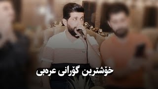 Hama Zirak    ̴ Arabi  ̴Danishtni Ahamdi Haji Zrar & Mahmood  ̴Track   ̴7