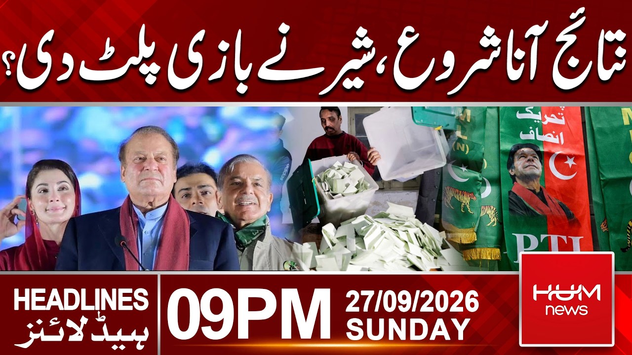 Bahawalpur NA-168 By-Election Results | PMLN Big Victory? | 09 PM Headlines | Hum News | Pakistan