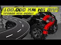 100.000 тысяч на квадроцикле BRP? Реально или фейк?