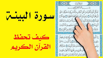 سورة البينة  |  |  The Noble Quran