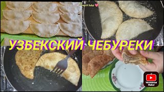 #Kelin hayoti, CHEBUREK 🥟tayyorladim/ УЗБЕКСКИЕ ЧЕБУРЕКИ #cheburek #kelinka