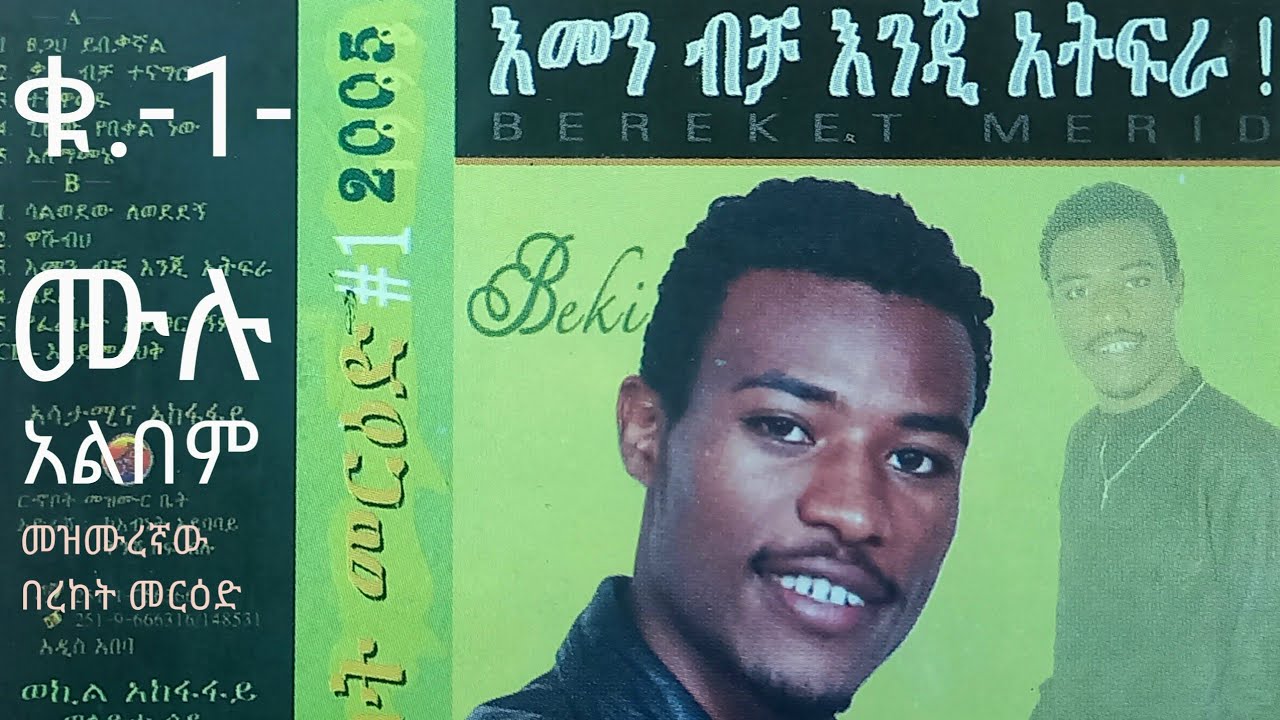 Bereket Merid Volume 1 Album      1     Ethiopian Protestant Mezmur  Emen