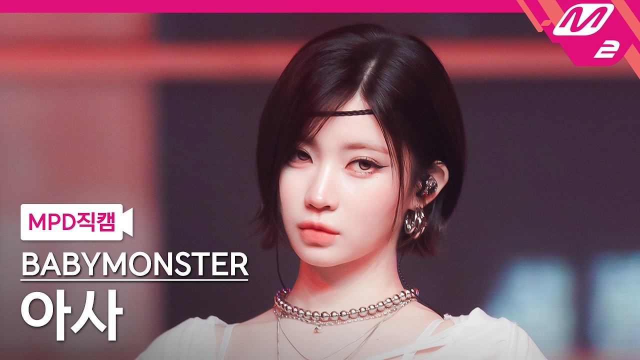 [MPD FanCam] BABYMONSTER ASA FanCam 4K 'CHM (CHOOM)' | @MCOUNTDOWN_05.14.2026のサムネイル