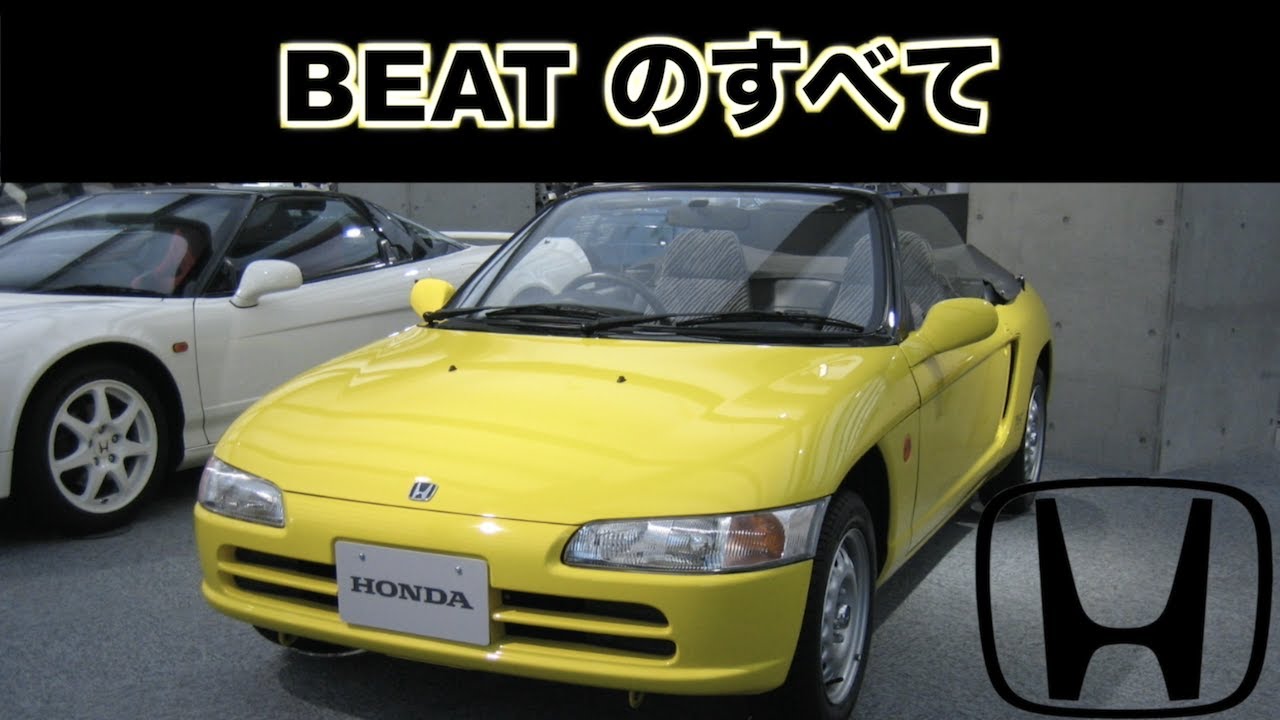 軽自動車規格が産んだオープンスポーツカー ホンダ ビートのすべて Honda Beat Youtube