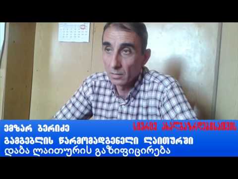 სივრცე ახალგაზრდებისათვის – დაბა ლაითურის გაზიფიცირება