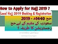 Procedure to Apply for Hajj 2019 from Saudi Arabia | Local Hajj Booking and Registration 2019 | Urdu
