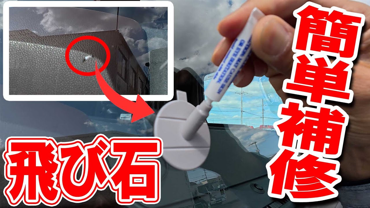 Unic vehicle] Before you need to replace the glass Repair