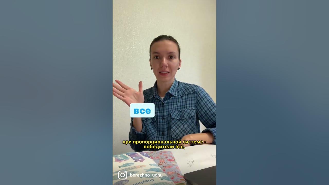 Типы избирательных систем: мажоритарная и пропорциональная - YouTube