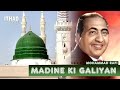 Madine ki Galiyan by Mohammad Rafi (Golden Voice) Naat Sharif Mp3 Song