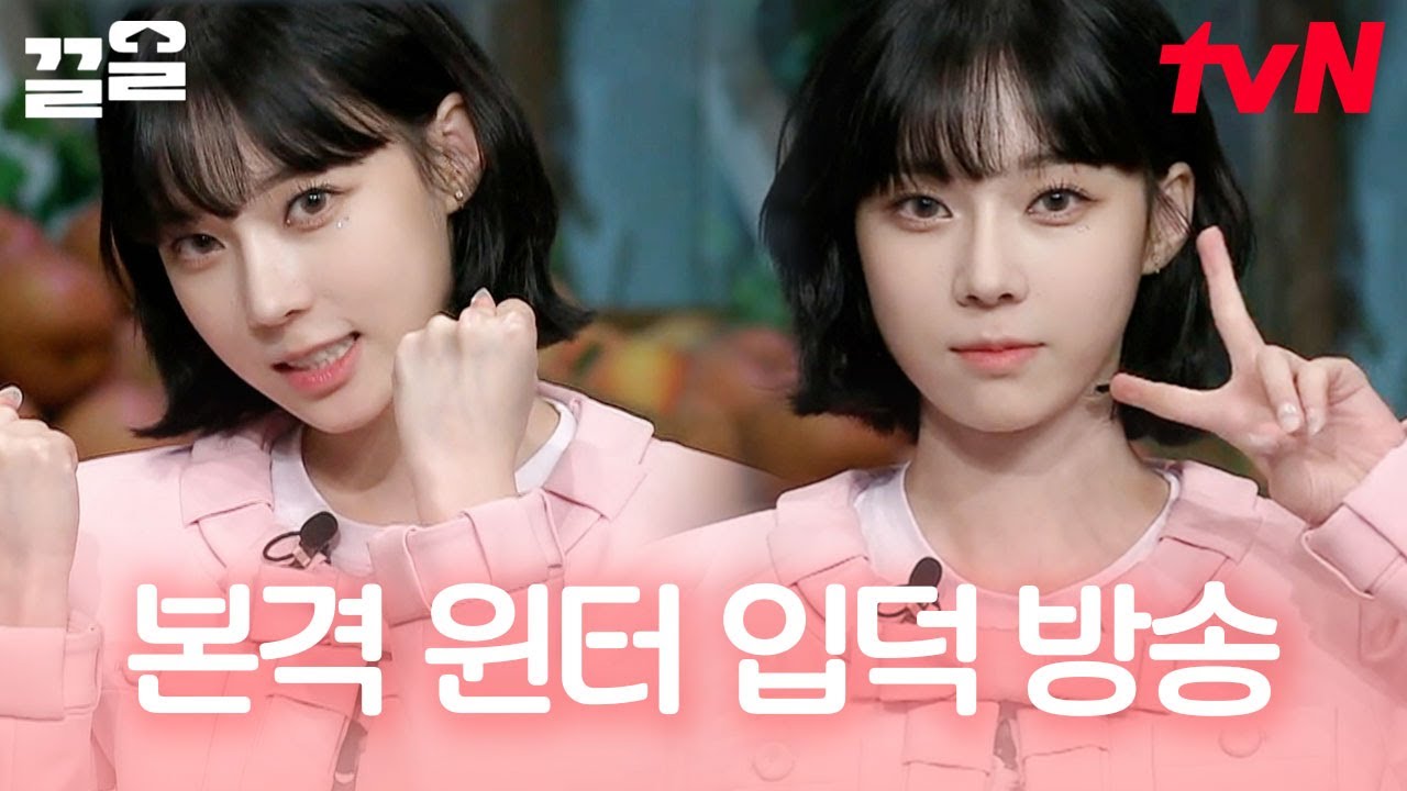 윈터(WINTER) 한국어로 번역하면? 김민정😘 시원한 보컬을 자랑하는 겨울이 왔어요❄️ | 놀라운토요일