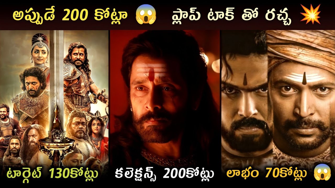 PS1 Budget Business And Collection | Ponniyin Selvan Collections | Vikram | Power Of Movie Lover ||