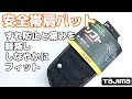 タジマ 安全帯肩パットＵＳ 背中パット付　フリーサイズ KPUS BF