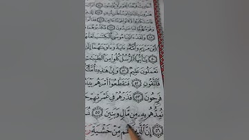 أسئلة إجازة لرواية حفص من سورة المؤمنون صفحة ٣٤٥