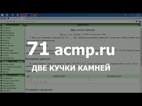 Разбор задачи 71 acmp.ru Две кучки камней. Решение на C++