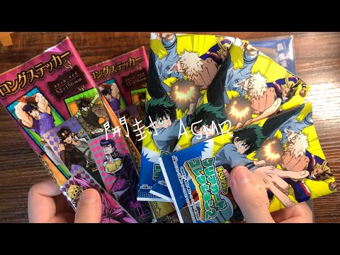 【ASMR･開封紹介】セリアのヒロアカクリアカード＆ジョジョのロングステッカーを開封する音フェチ♪(囁き･ジョジョ初心者)
