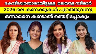 2026 ല പണകകരയടടളള നടമർ Top Richest Actress In Mollywood Malayalam.