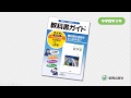 教科書ガイド 中学数学３年 サンプル動画