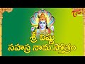 Vishnu sahasranamam  in telugu  ms subbulakshmi jr  devotional songs  bhaktione