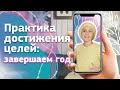 Как достичь цели? Метод достижения целей и сохранения энергии. Секреты достижения целей