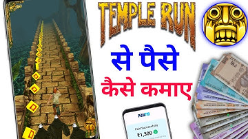 How to earn money by playing Temple Run Game || How to play Temple Run Game | gaming solution