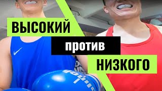 Двухметровый боксер против низкорослого