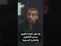 مهدي حسن عن ترامب نرجسي مريض يعبد نفسه