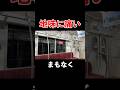 【野宿確定】深夜に聞くと地味に萎える東武伊勢崎線(スカイツリーライン)の自動放送
